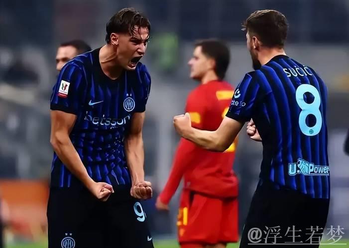 拒绝败人品！国米5-1晋级藏大招，20岁新星双响，新援用进球堵住质疑声