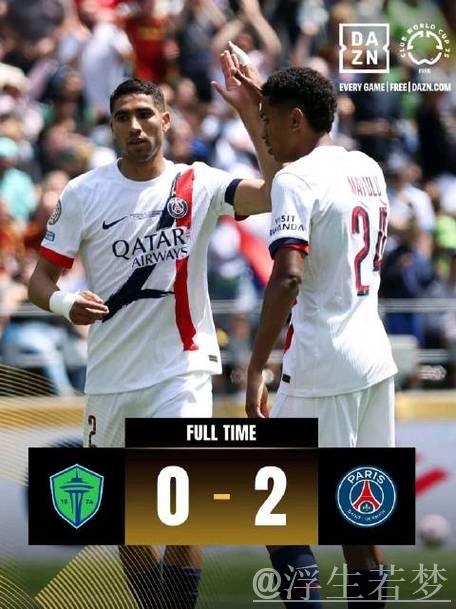 巴黎挺进世俱杯16强，2-0完胜创历史首秀！