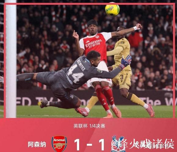 阿森纳点球大战9-8险胜水晶宫 挺进联赛杯半决赛