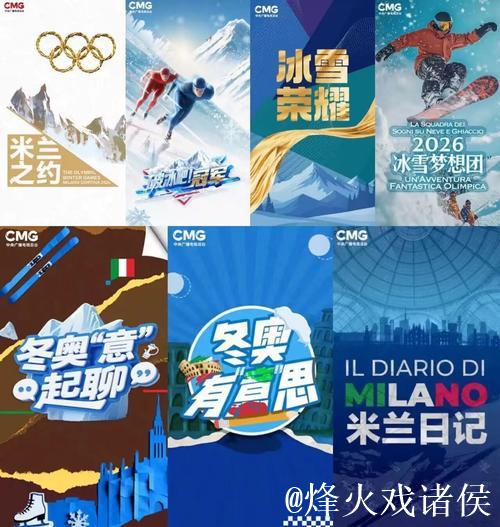 冰雪荣耀 共创同赢!中央广播电视总台2026米兰冬奥会融媒体传播服务方案发布 冰雪荣耀 共创同赢!中央广播电视总台2026米兰冬奥会融媒体传播服务方案发布
